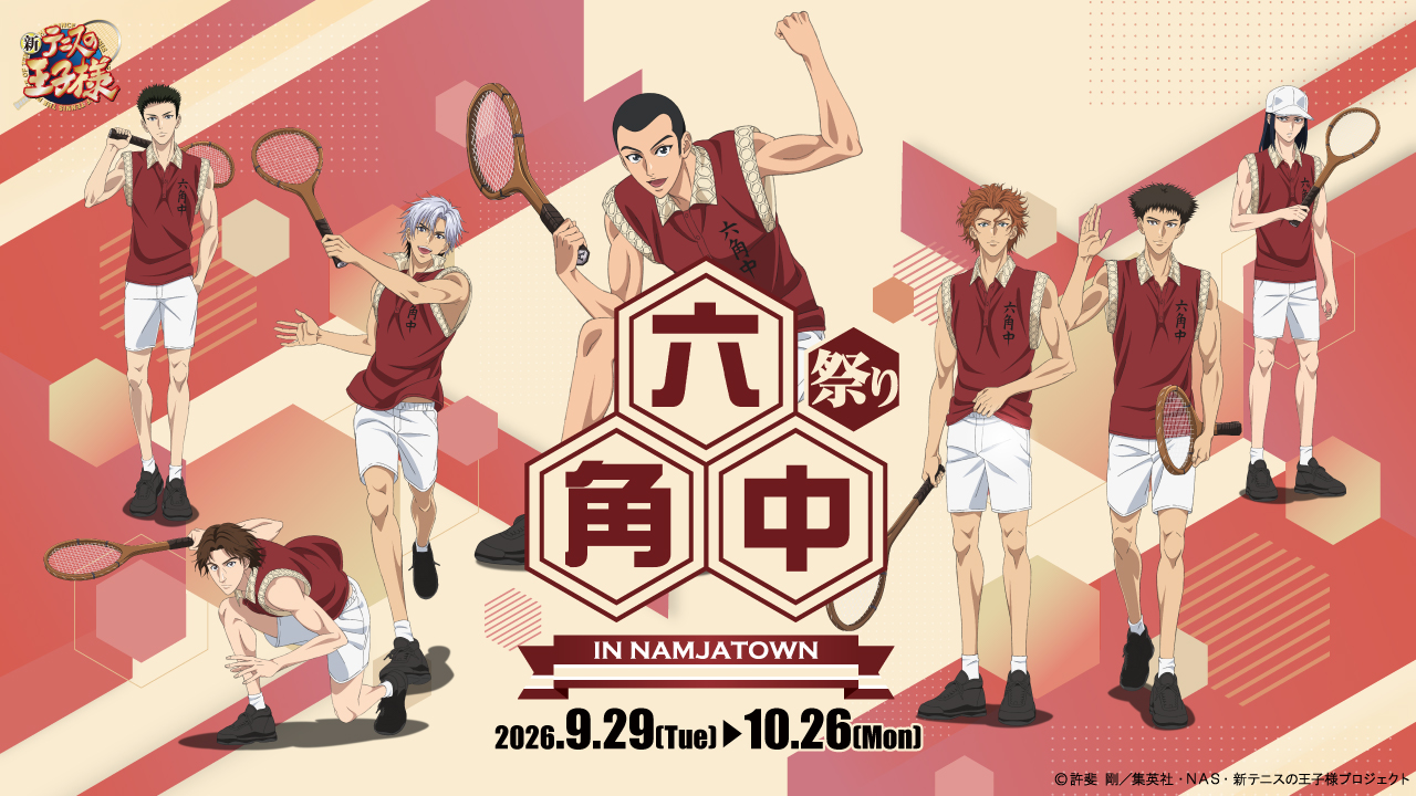 롯카쿠 마츠리 in NAMJATOWN 2026년 9월 29일 개최