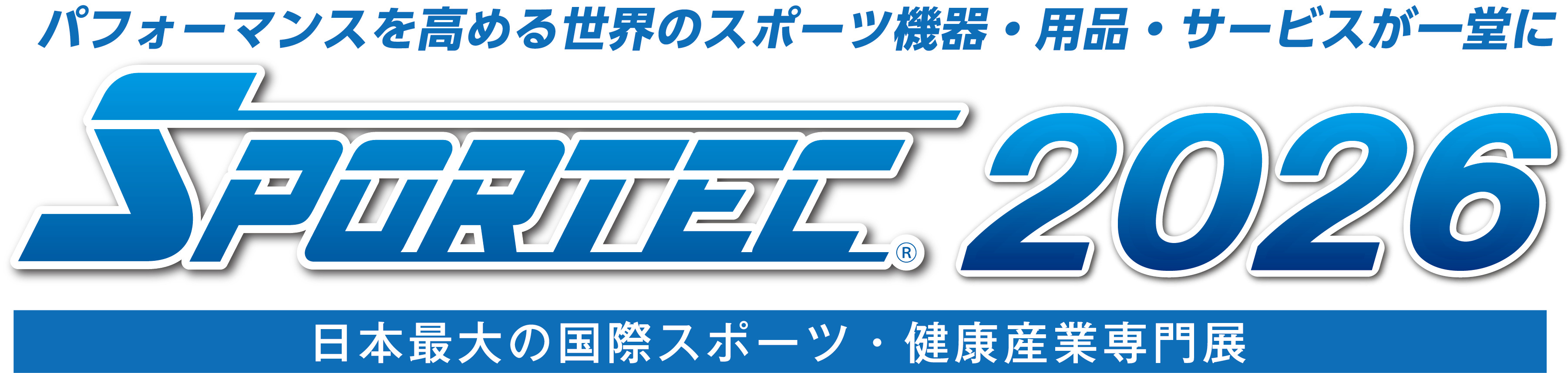 SPORTEC2026：東京ビッグサイトで開催されるスポーツ・健康産業の国際展示会