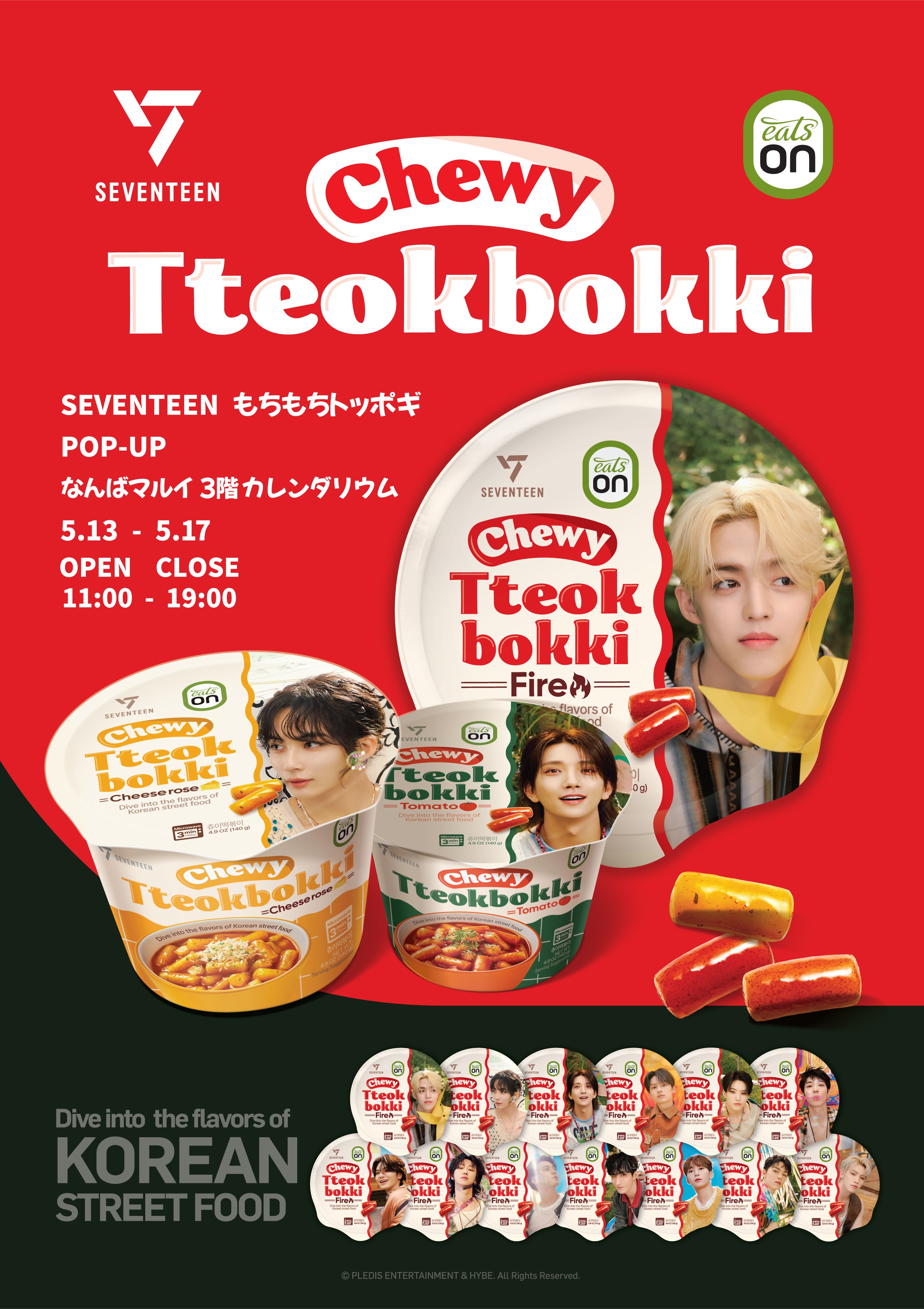 SEVENTEEN もちもちトッポギ POP UP