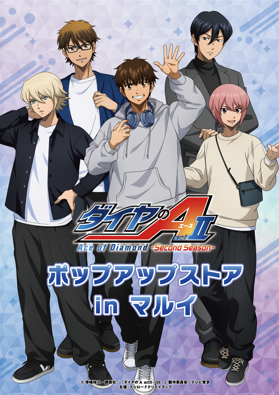 TVアニメ『ダイヤのA actII -Second Season-』