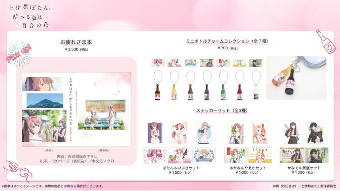 『上伊那ぼたん、酔へる姿は百合の花』コミックマーケット108事後販売商品 、2026年10月24日(土)より販売決定！