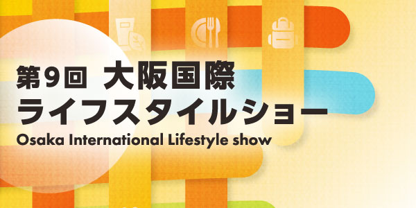 2026 大阪国际生活方式展：在INTEX OSAKA举行