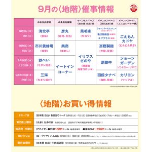 마츠야 아사쿠사 9월 지하층 일정·특가 정보