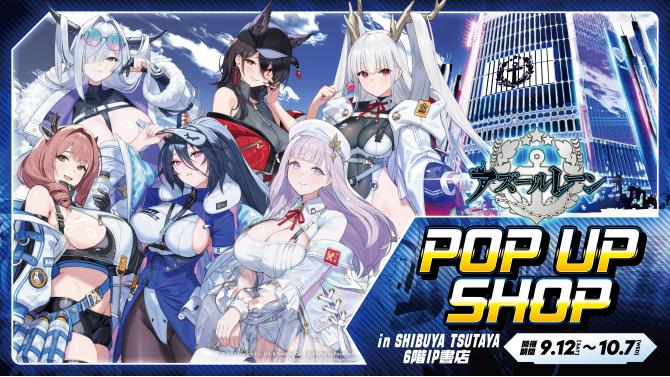 아즈ール 레인 POP UP SHOP in SHIBUYA TSUTAYA 개최! 한정 굿즈 판매