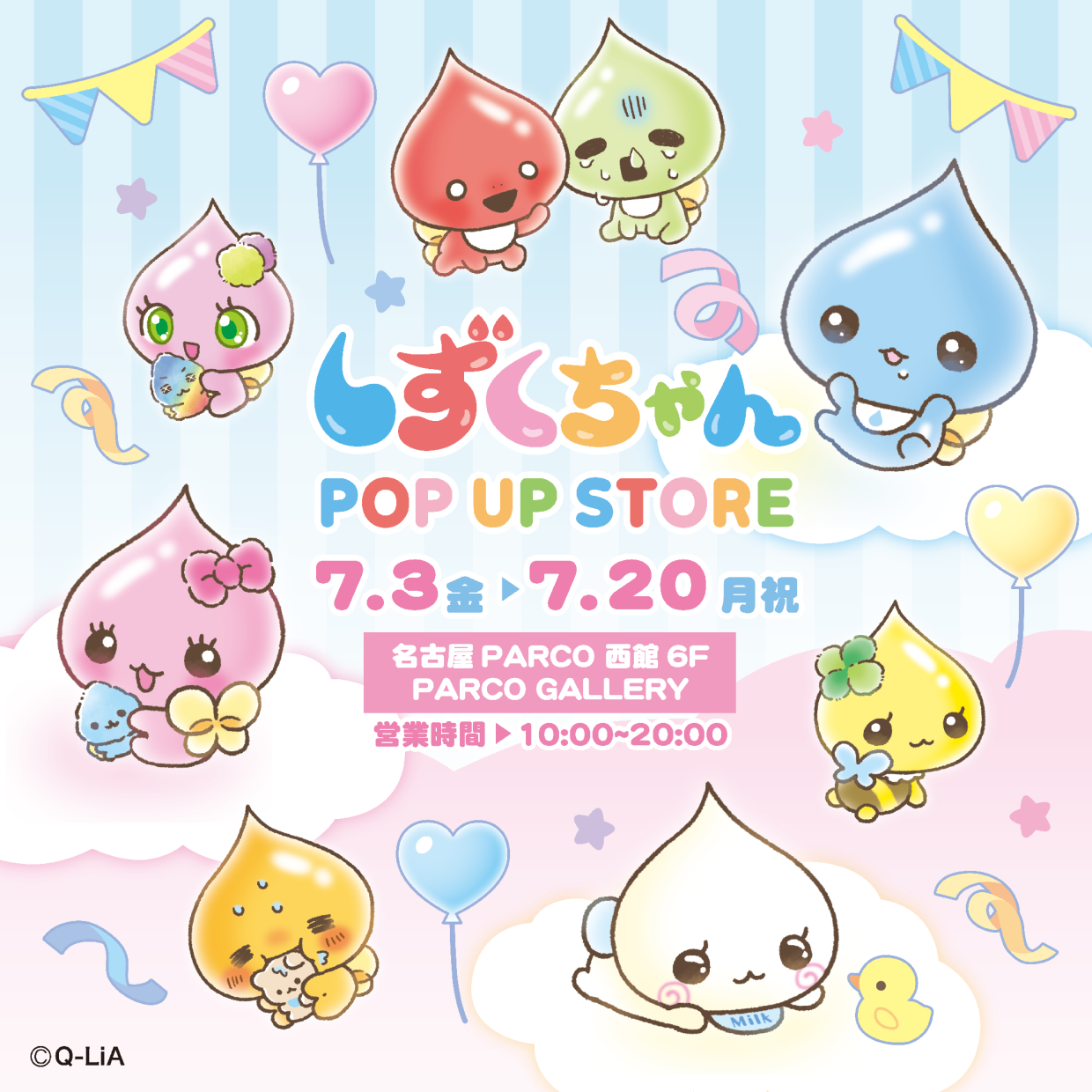 시즈쿠짱 POPUP STORE 나고야 파르코 개최! 한정 굿즈 판매