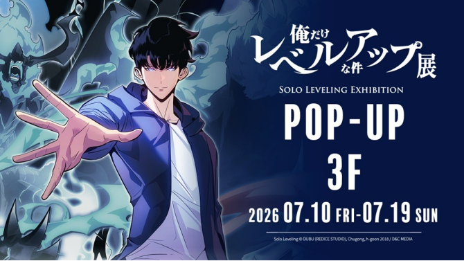 『俺だけレベルアップな件』POP-UP を7月10日(金)よりSHIBUYA TSUTAYA 3Fで開催決定！ここだけの"名前入り"アクリルネームプレートも登場