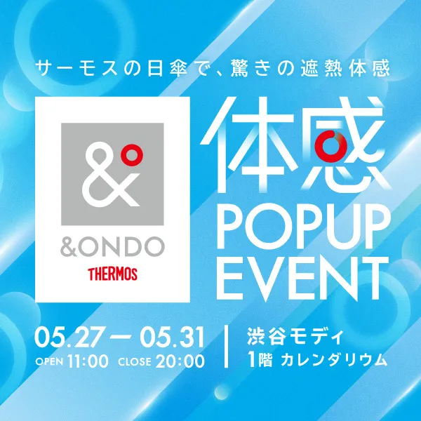 ＆ONDO 体感POP UP EVENT 渋谷マルイで開催！サーモスのアパレル小物体験