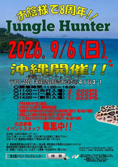 Jungle Hunter at Okinawa Convention Center on September 6, 2026