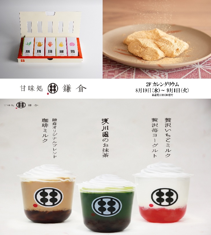 【期間限定ショップ】「甘味処鎌倉」博多へ初出店！