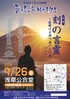 第48回 クラウン吟詠家ジョイントリサイタル