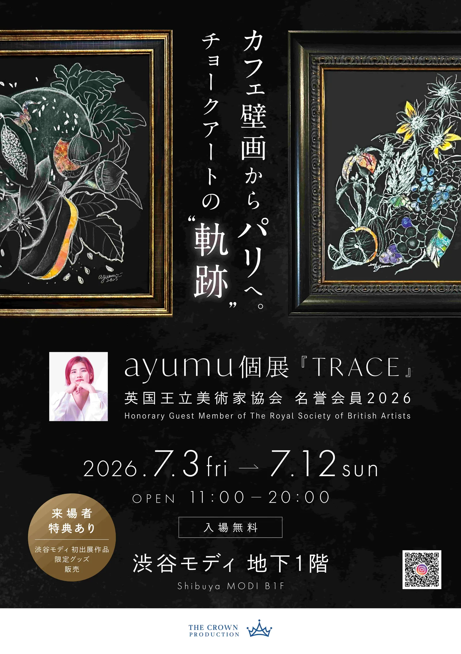 ayumu 個展 『TRACE』