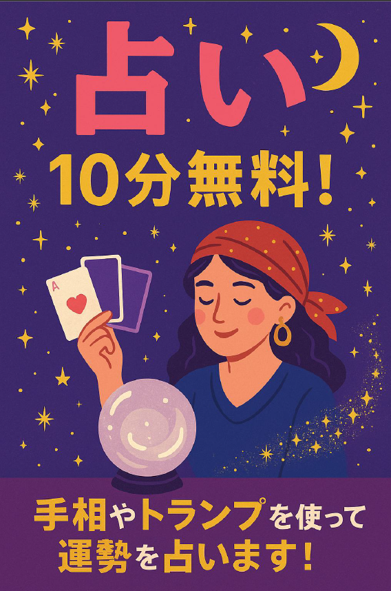 ドコモショップ主催★占いイベント in サッポロファクトリー