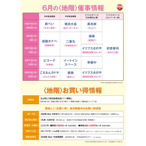 Matsuya Asakusa June Basement Schedule & Bargain Information 2026