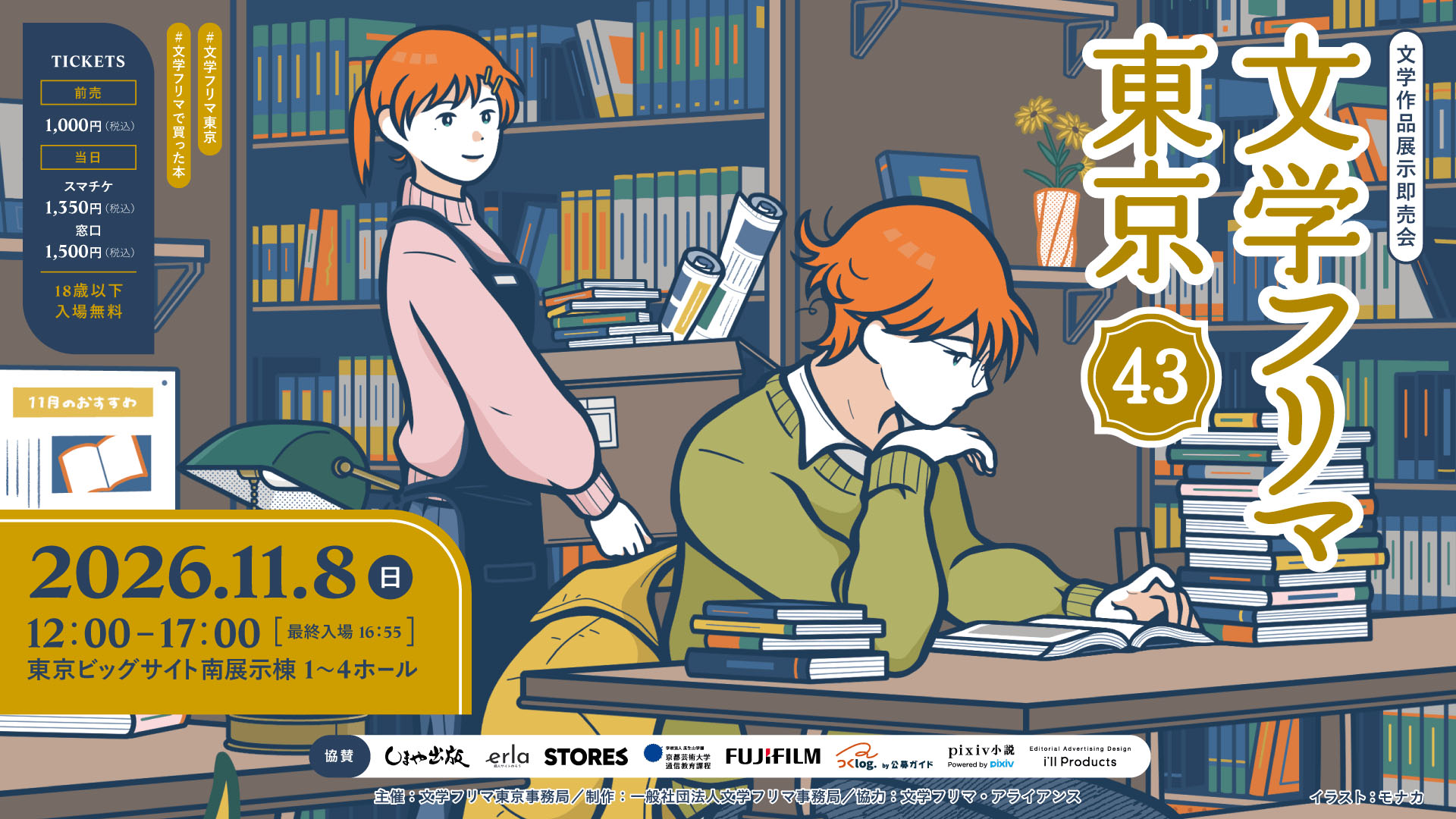 文学フリマ東京43