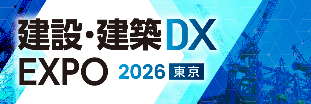 建設・建築DX EXPO 2026 夏 東京｜東京ビッグサイト開催
