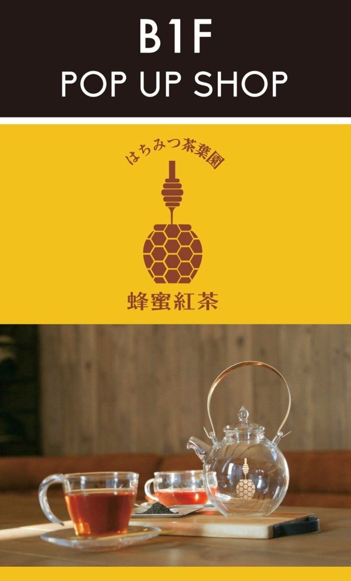 はちみつ茶葉園