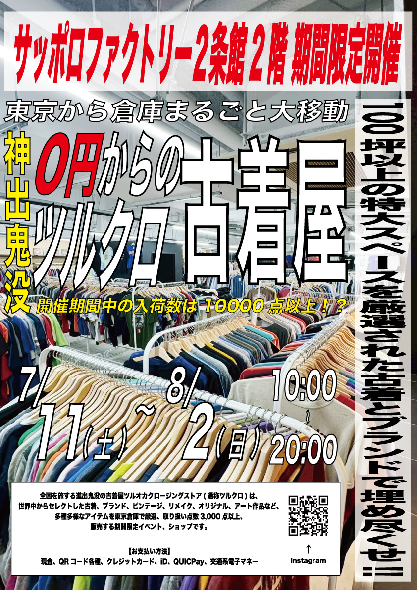 ツルオカクロージングストア