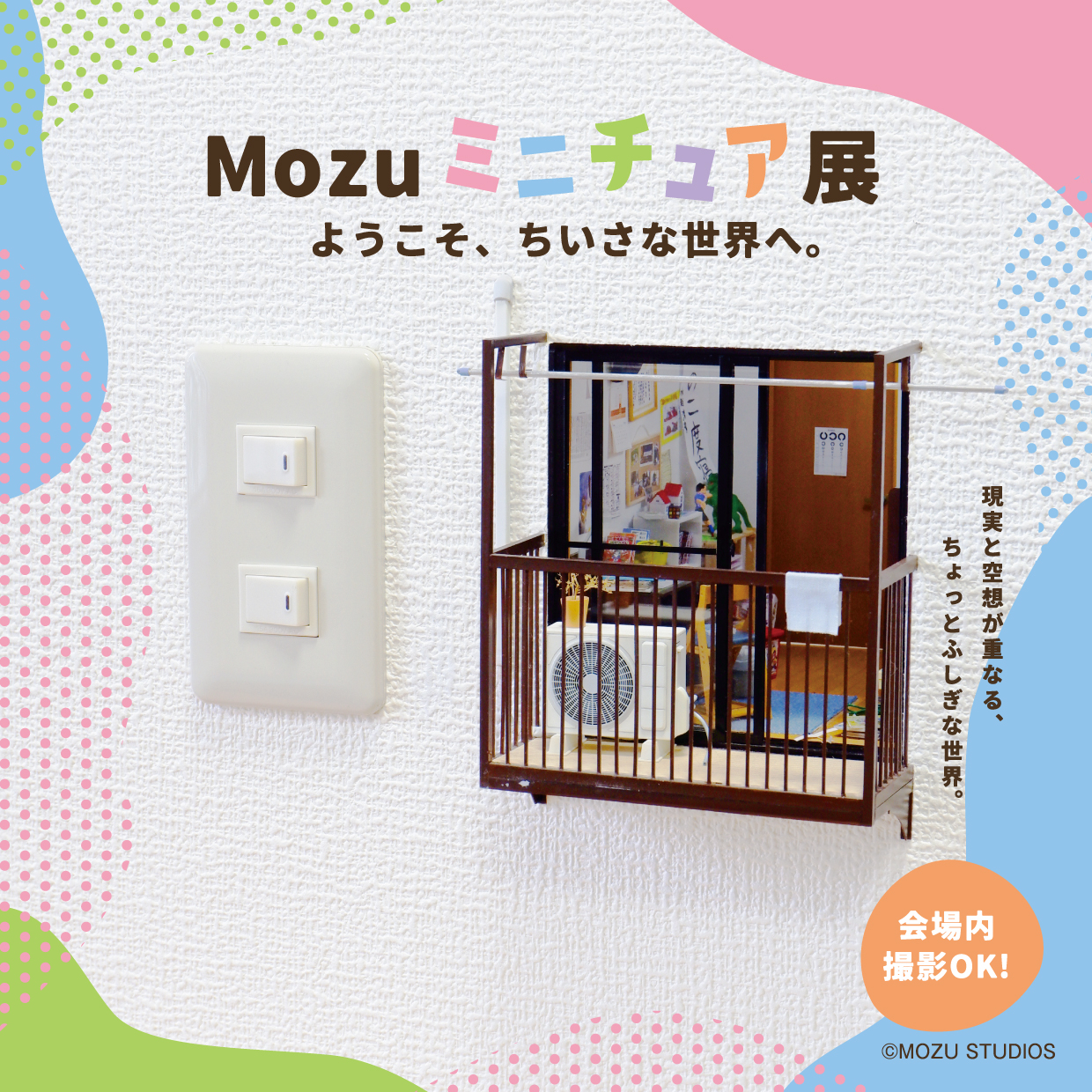 Mozuミニチュア展 ようこそ、ちいさな世界へ。