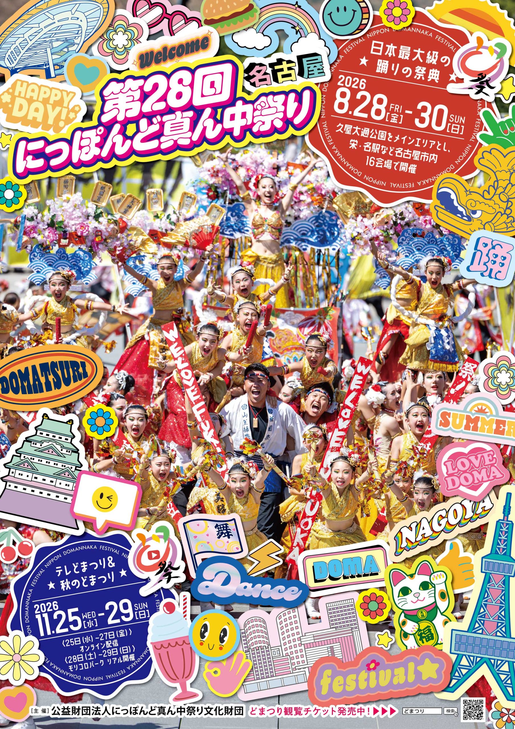 第28回にっぽんど真ん中祭り