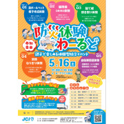 防災体験わーるど開催！アスナル金山で「近助」を学ぶ防災イベント