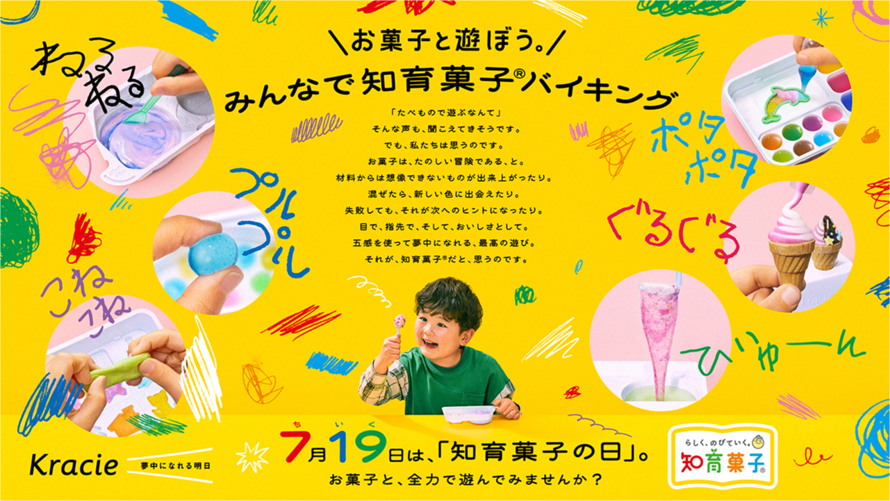 みんなで知育菓子®バイキング