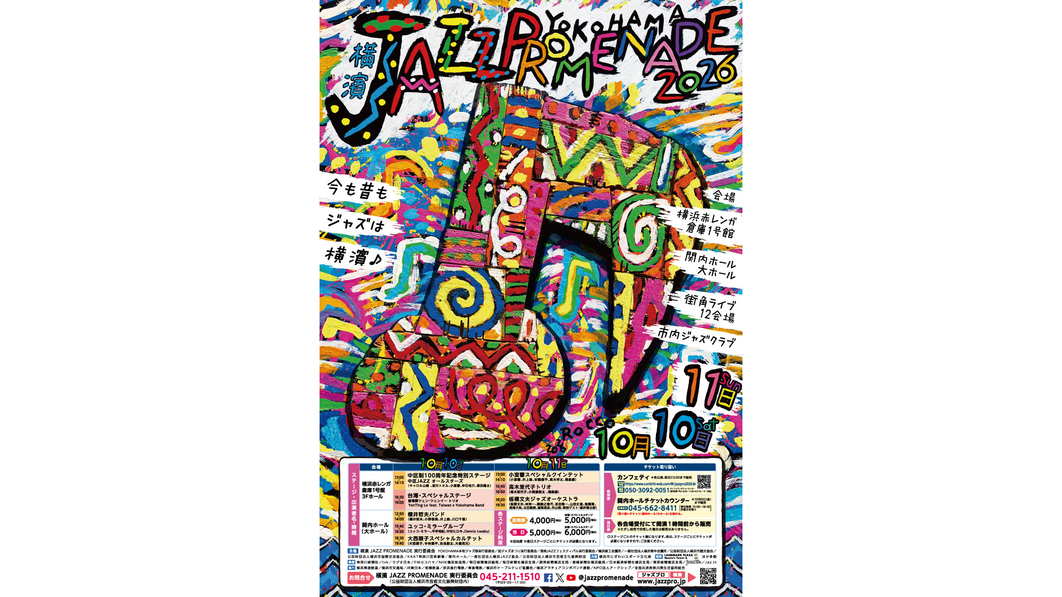 横濱 JAZZ PROMENADE 2026 横浜赤レンガ倉庫で開催