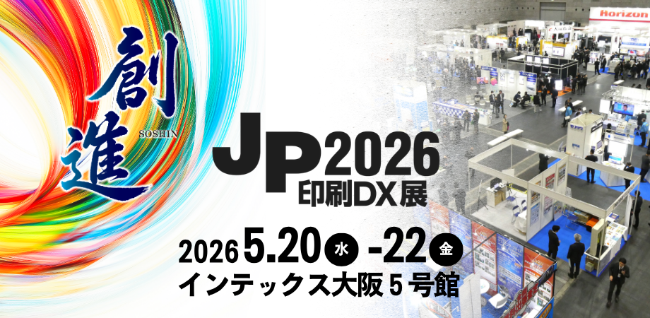 JP2026 Printing DX Exhibition: West Japan's Premier Printing Event at INTEX Osaka
