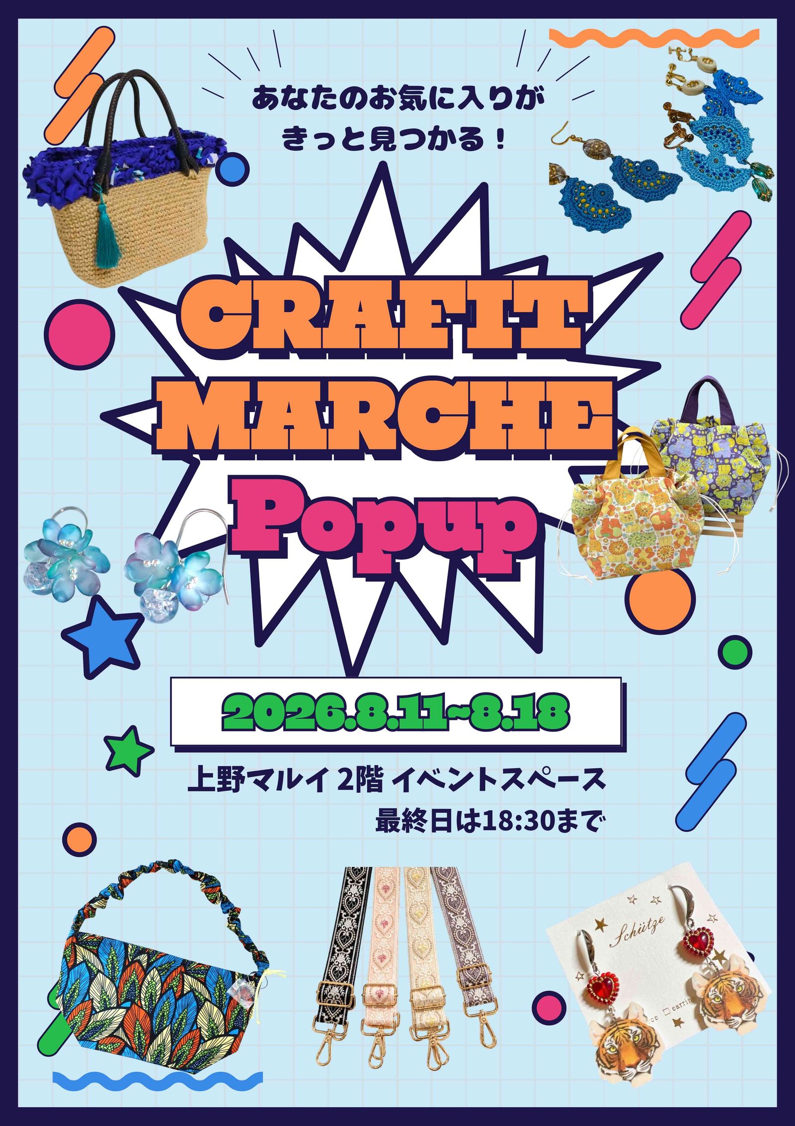 CRAFIT MARCHE 開催：上野マルイ 2026年8月11日