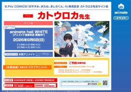 Kato Roka Sensei Autograph Session at Animate Ikebukuro Honten on Sept 6