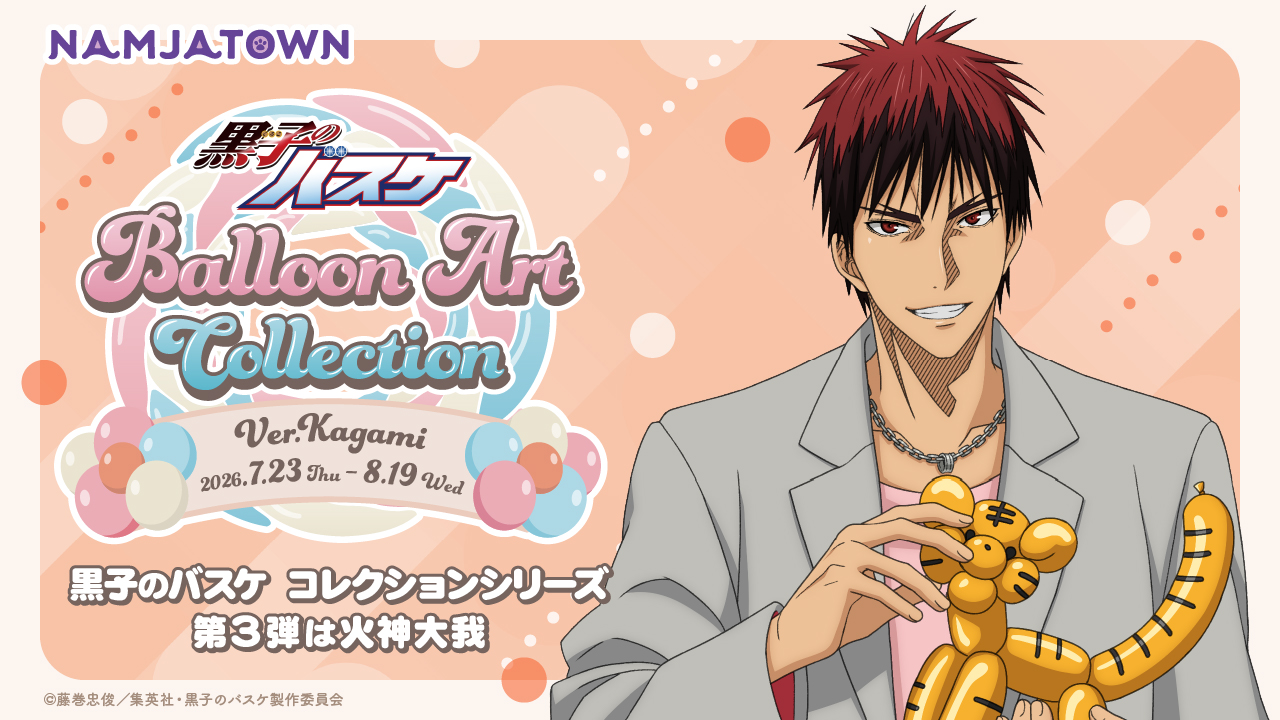 黒子のバスケ Balloon Art Collection Ver. Kagami