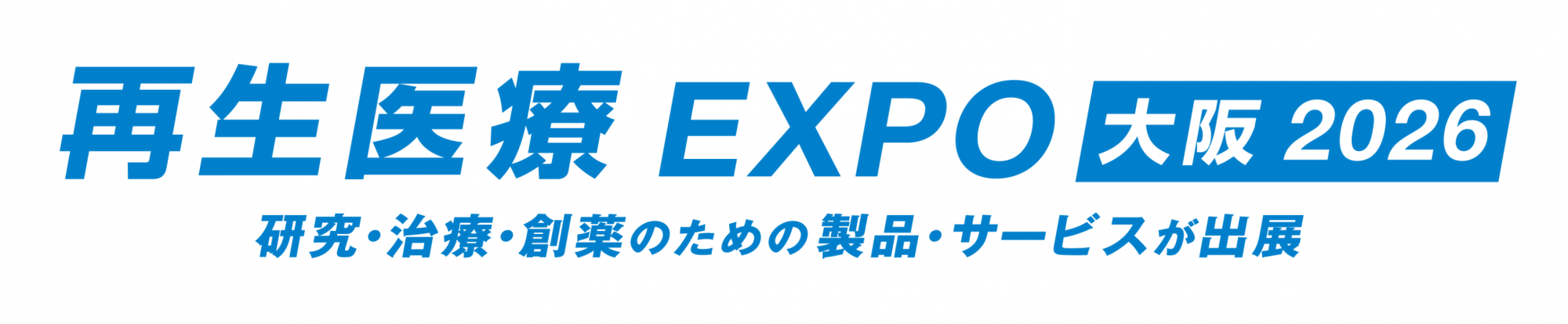 第12回  再生医療 EXPO 大阪