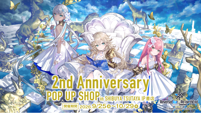 『リバースブルー×リバースエンド』2周年POP UP SHOPがSHIBUYA TSUTAYAで開催