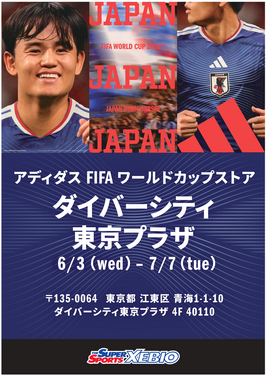 【SUPER SPORTS XEBIO】アディダス FIFA ワールドカップストアがダイバーシティ東京 プラザにOPEN！