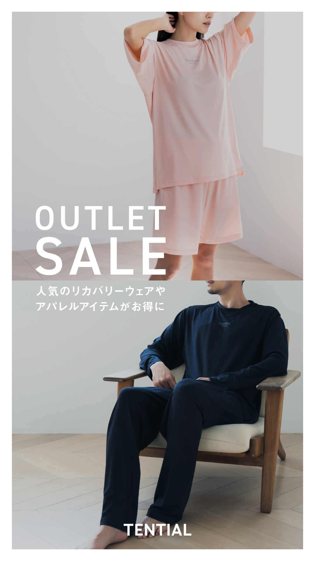OUTLET SALE開催中