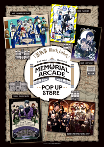 黒執事 Black Label Memorial Arcade POP UP STORE