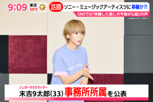 【末吉9太郎】「移籍した推しの今後が心配」発売記念イベント ～移籍した9ちゃんの今後に乞うご期待！☆～