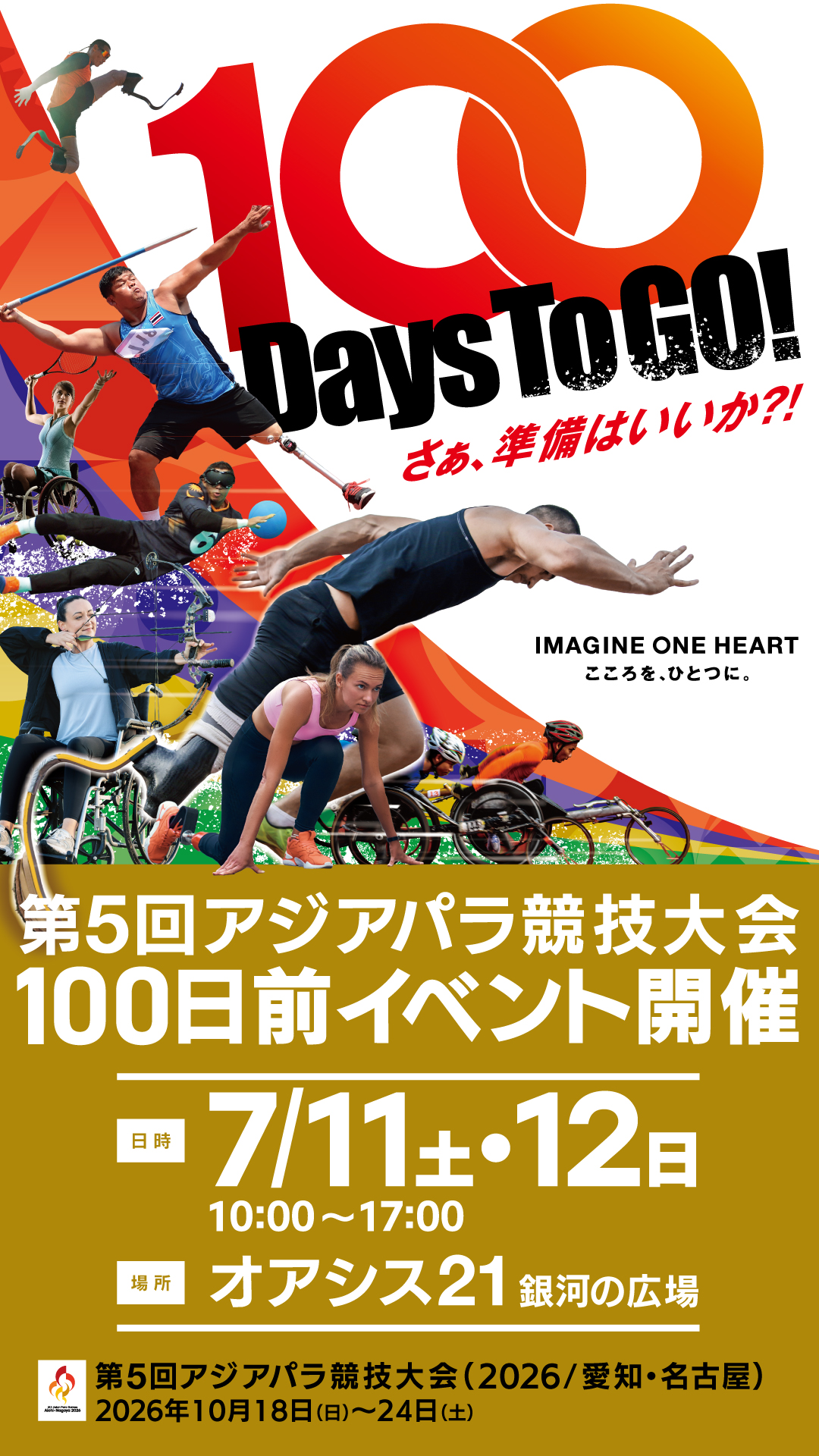 제5회 아시아장애인경기대회 D-100 이벤트 오아시스21 개최