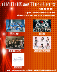 AKIBA@298Theater☆ 2026年10月2日 秋葉原で開催