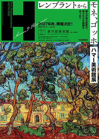 レンブラントからモネ、ゴッホ　ハマー美術館展