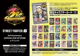 STREET FIGHTER 6 3rd Anniversary OFFICIAL POP UP STORE in アニメイト