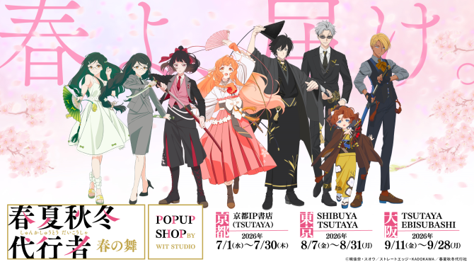 『春夏秋冬代行者 春の舞』POP UP SHOP by WIT STUDIOがSHIBUYA TSUTAYAで開催