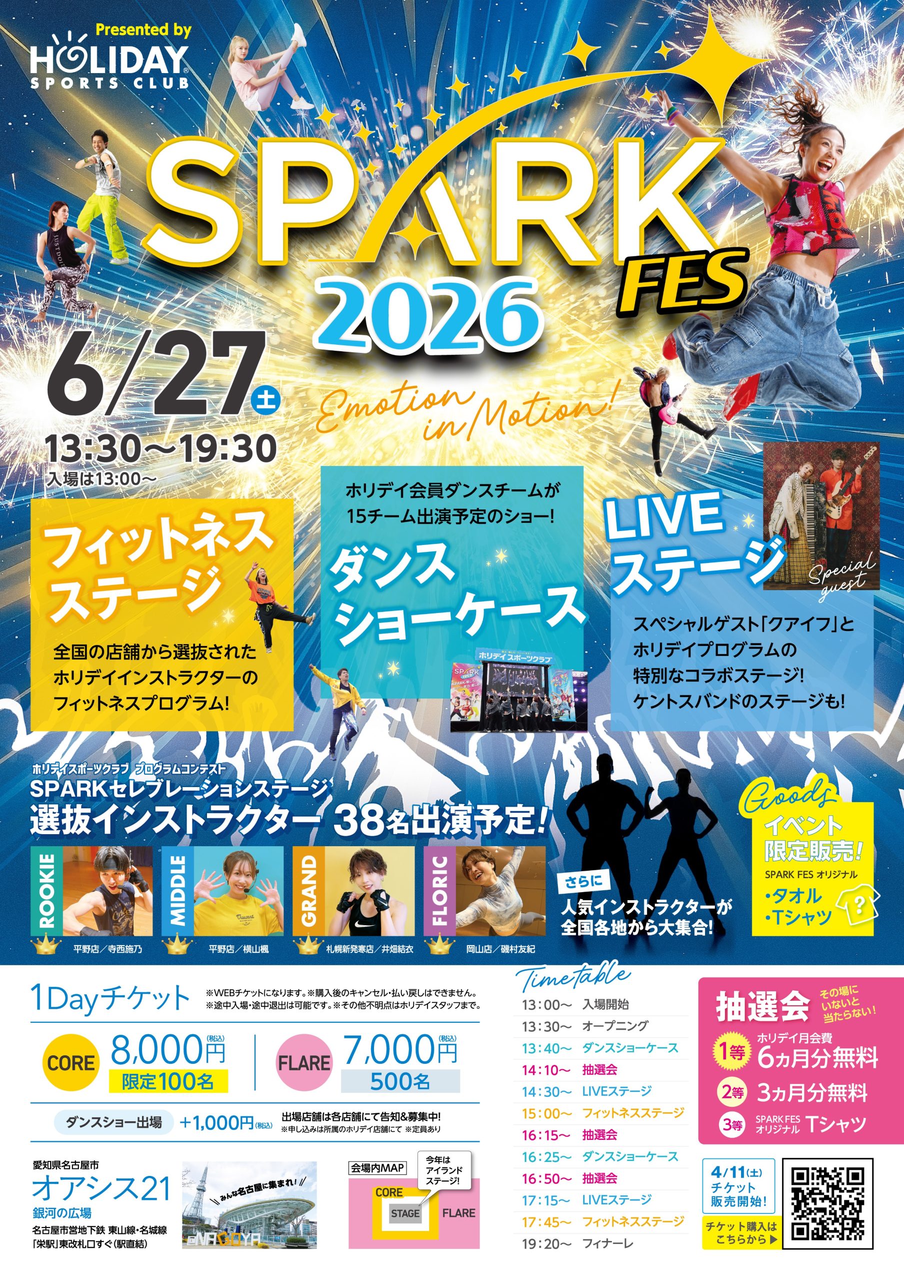 SPARK FES 2026：名古屋オアシス21でフィットネスと音楽の祭典開催