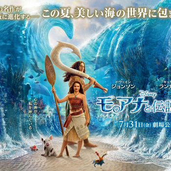映画『モアナと伝説の海』公開記念イベント 名古屋・久屋大通パークで開催