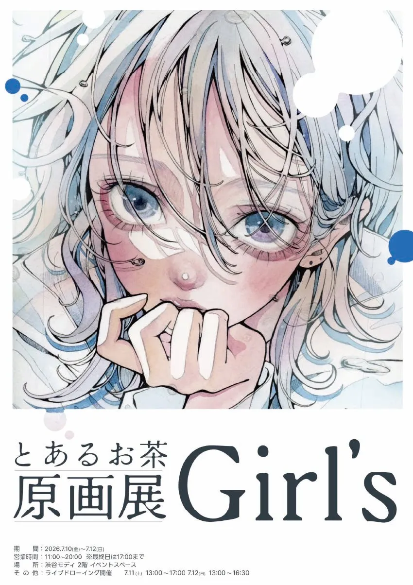 とあるお茶原画展 「Girl's」
