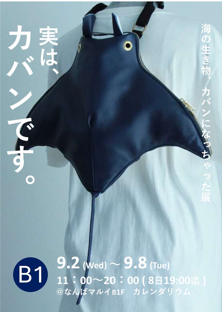 Kabanbaka快闪店将在难波丸井举办！展示与销售创意包袋