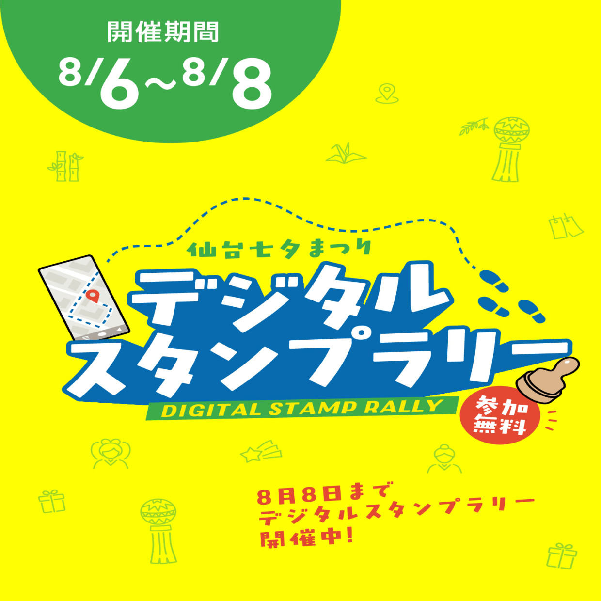 仙台七夕祭数字集章拉力赛 2026：仙台PARCO