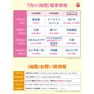 7月 地階スケジュール・お買い得情報：松屋浅草