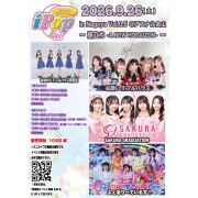 新星堂presents iPop fes. in Nagoya Vol.0.5＠アスナル金山 開催