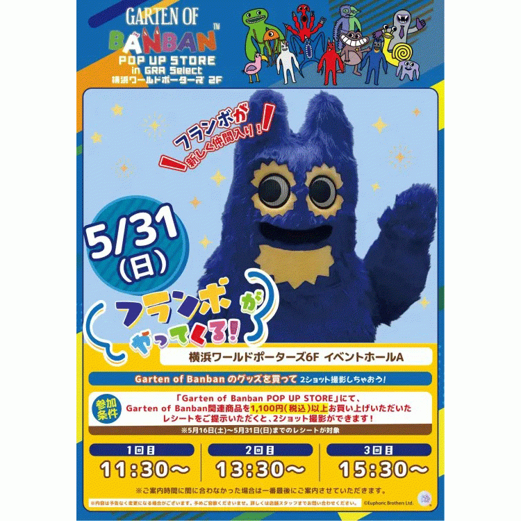 Garten of Banban "Frambo" Meet & Greet at Yokohama World Porters