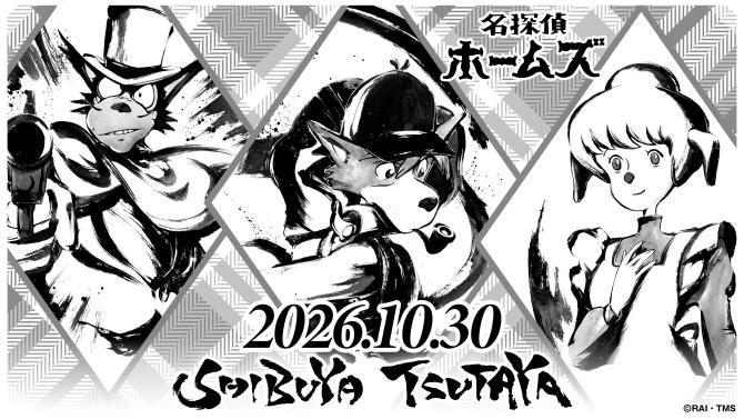 『名探偵ホームズ』×墨絵SHOPの実施が決定！！SHIBUYA TSUTAYA IP書店、京都 IP書店にて特大サイズでの墨絵展示やオリジナルグッズの販売を実施！！